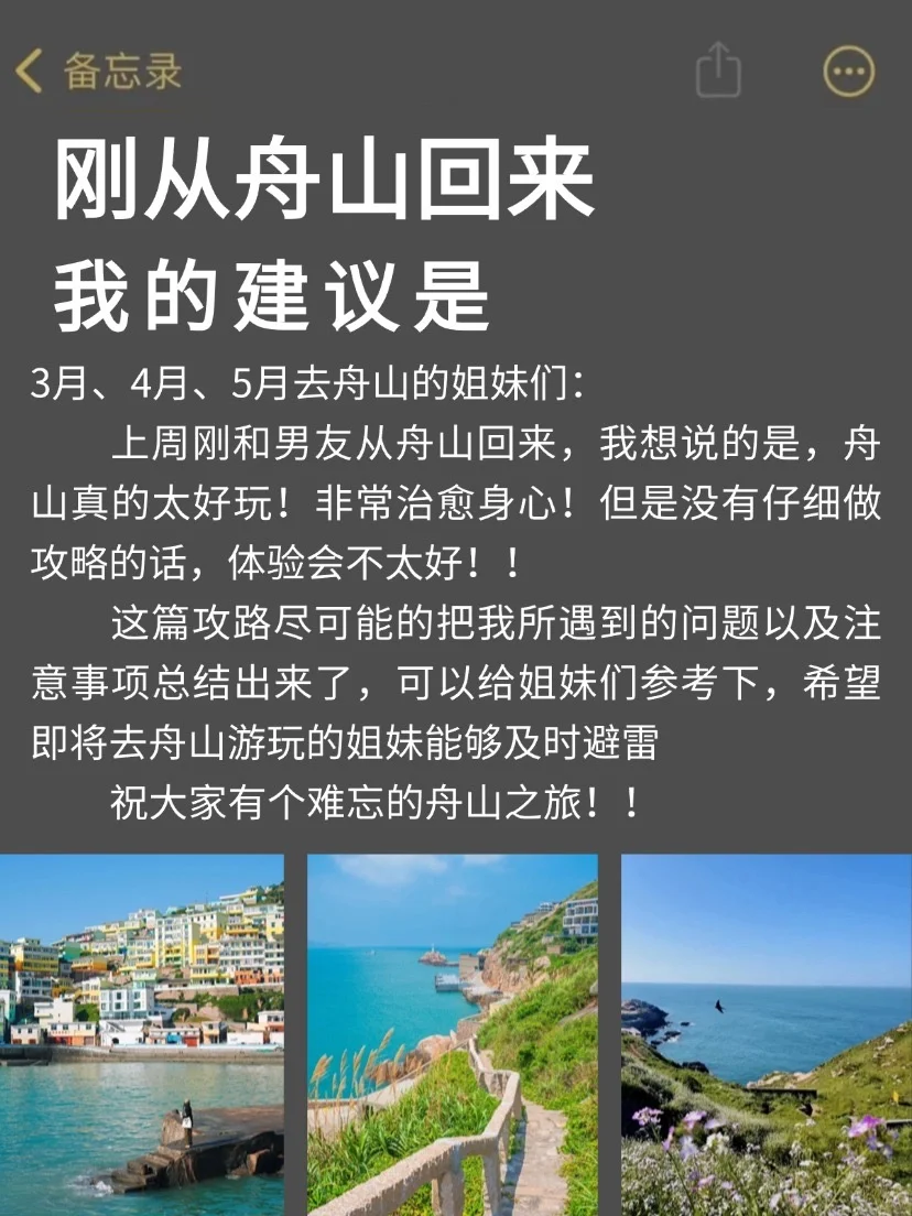 舟山旅游攻略,4-6月来的姐妹速速码住