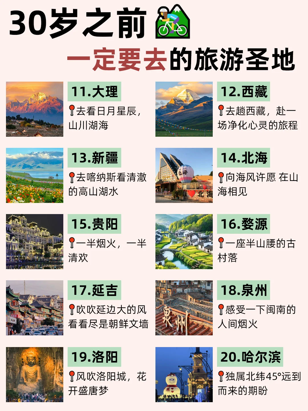 女孩子30岁之前‼️一定要去看看的城市🗺