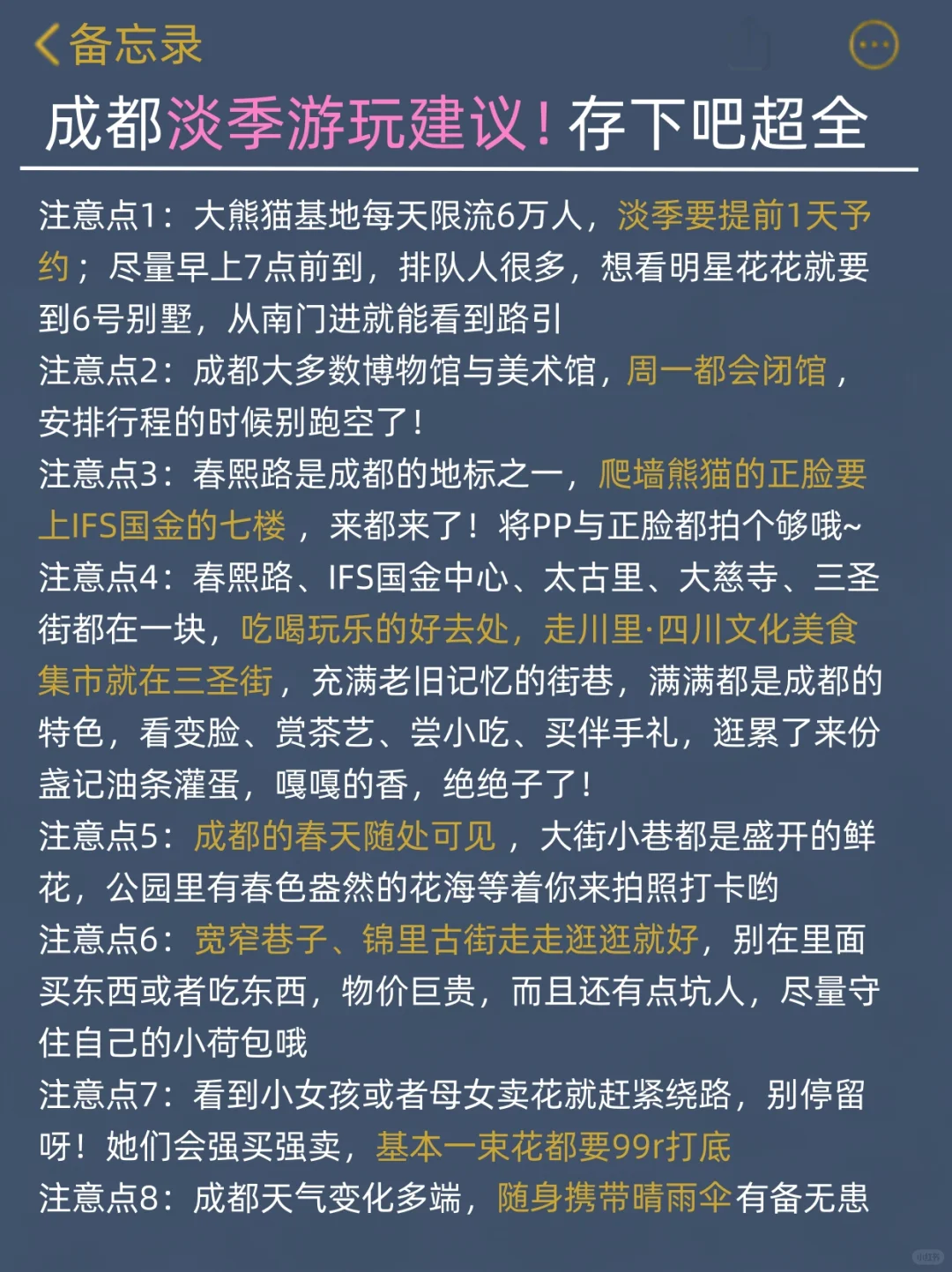 听劝 👂3-4月来成都的姐妹请🐴住刚和妹妹从