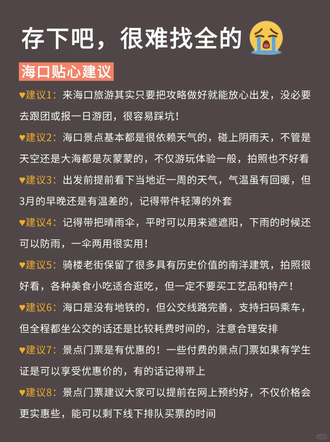 写给3-5🈷️去海口的姐妹们，快进来听劝👂