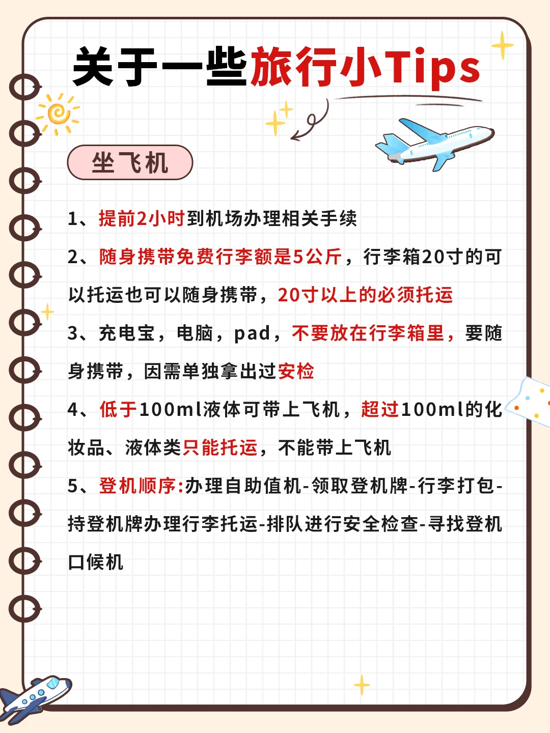 超全旅行必备行李清单🧾，超详细🉑照抄