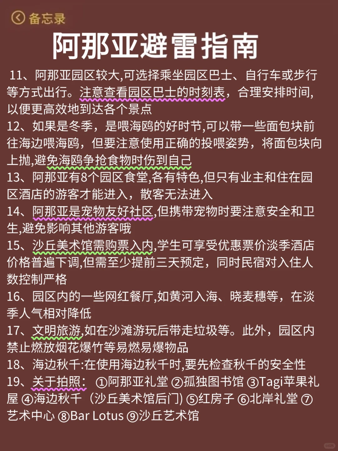 听劝👂🏻3-5月来阿那亚的姐妹们👭请🐎住