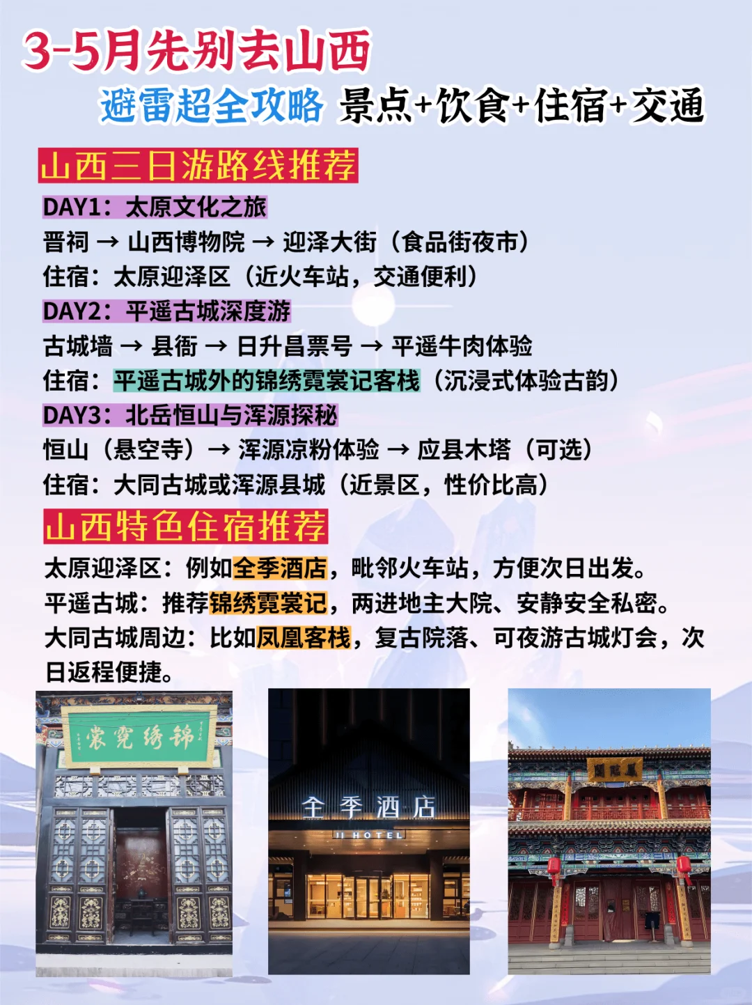 3-5月去山西旅游姐妹注意，掏心窝避坑指南