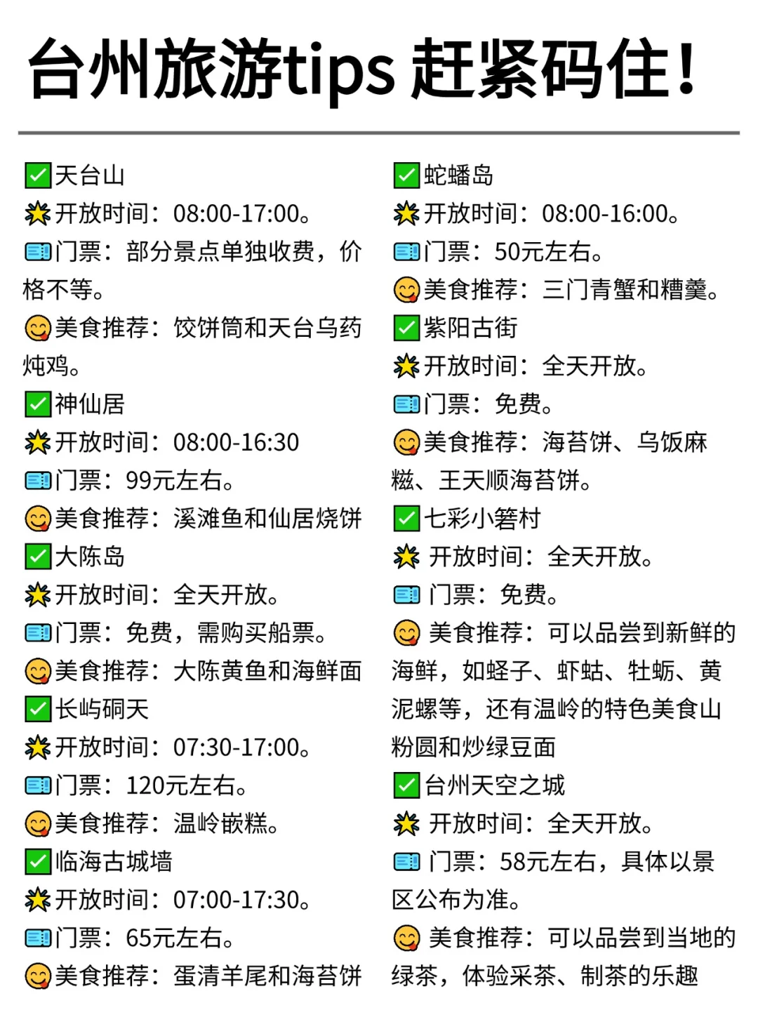 给2-3月想去台州玩的姐妹👭超全避雷攻略