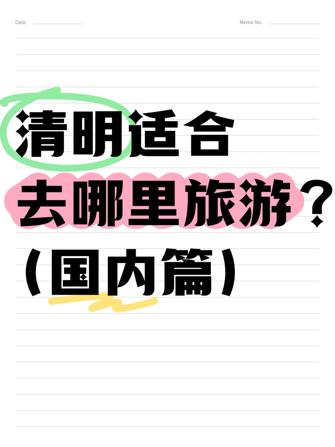 清明节适合去哪里旅游？✈️三天假期去哪玩
