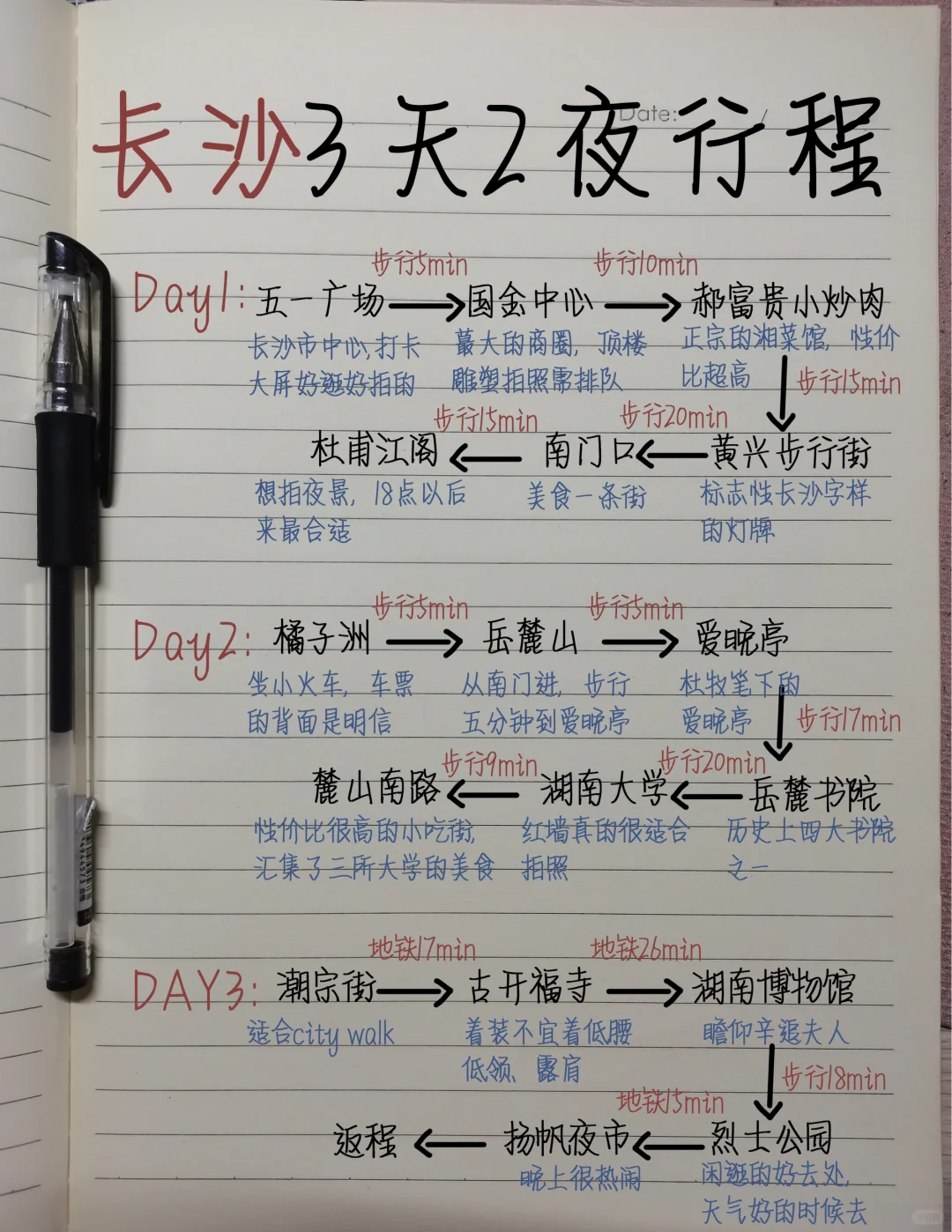 本J人做的长沙3天2晚攻略…..超详细😭！