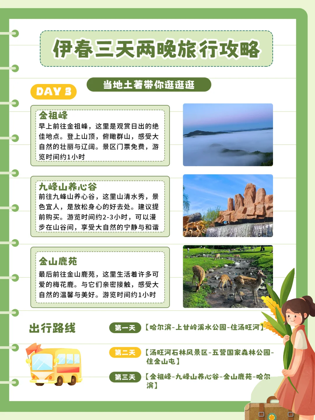 别告诉我你还没去过！伊春一定要打卡的景点