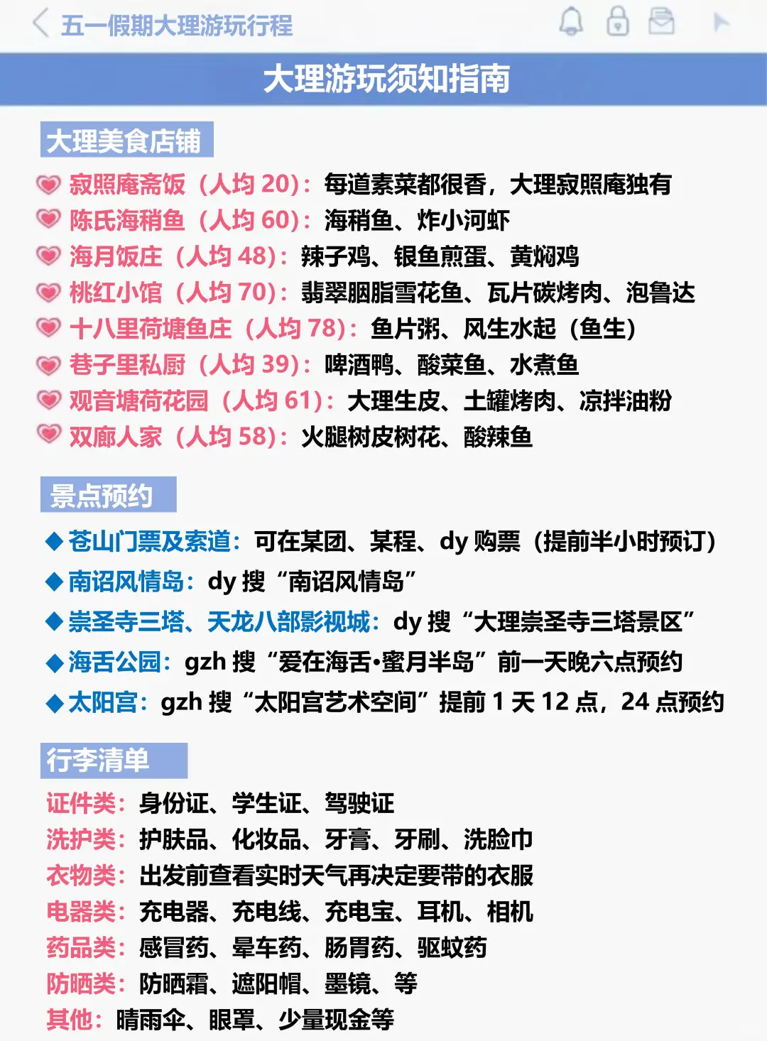 J人好恐怖啊😱…闺蜜做的大理旅游攻略