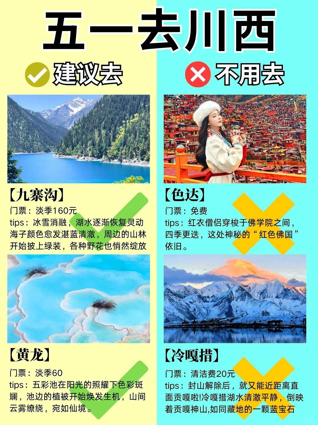 五一川西反向旅游‼️值得去🆚不值得去！