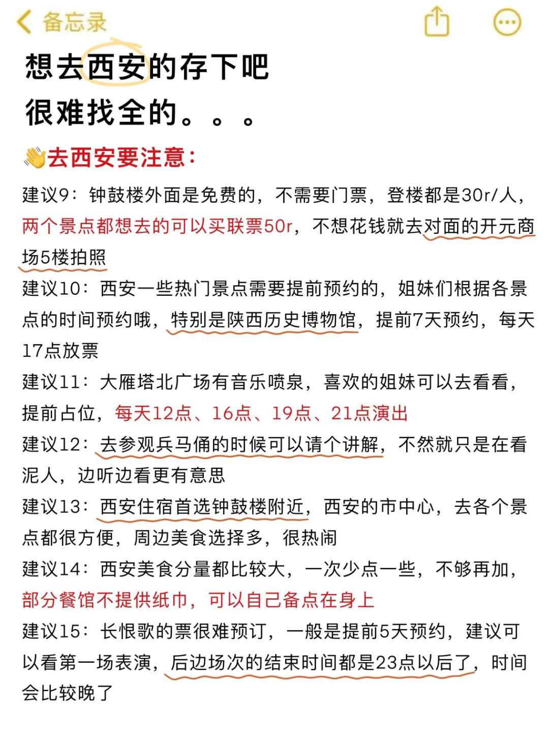 西安会惩罚每一个不提前预约景点的P人