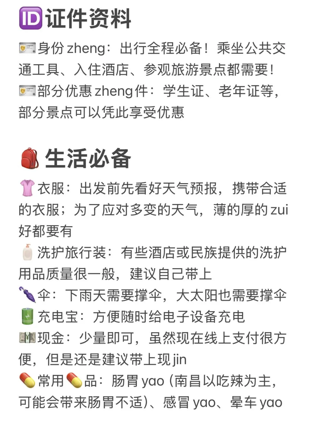 去了南昌后悔没有带这些东西！！！