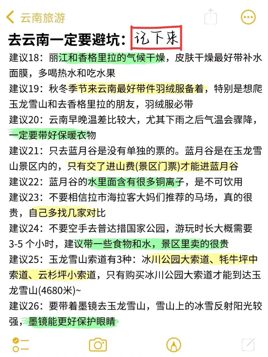 云南去了七八次，我能说的就这些了……