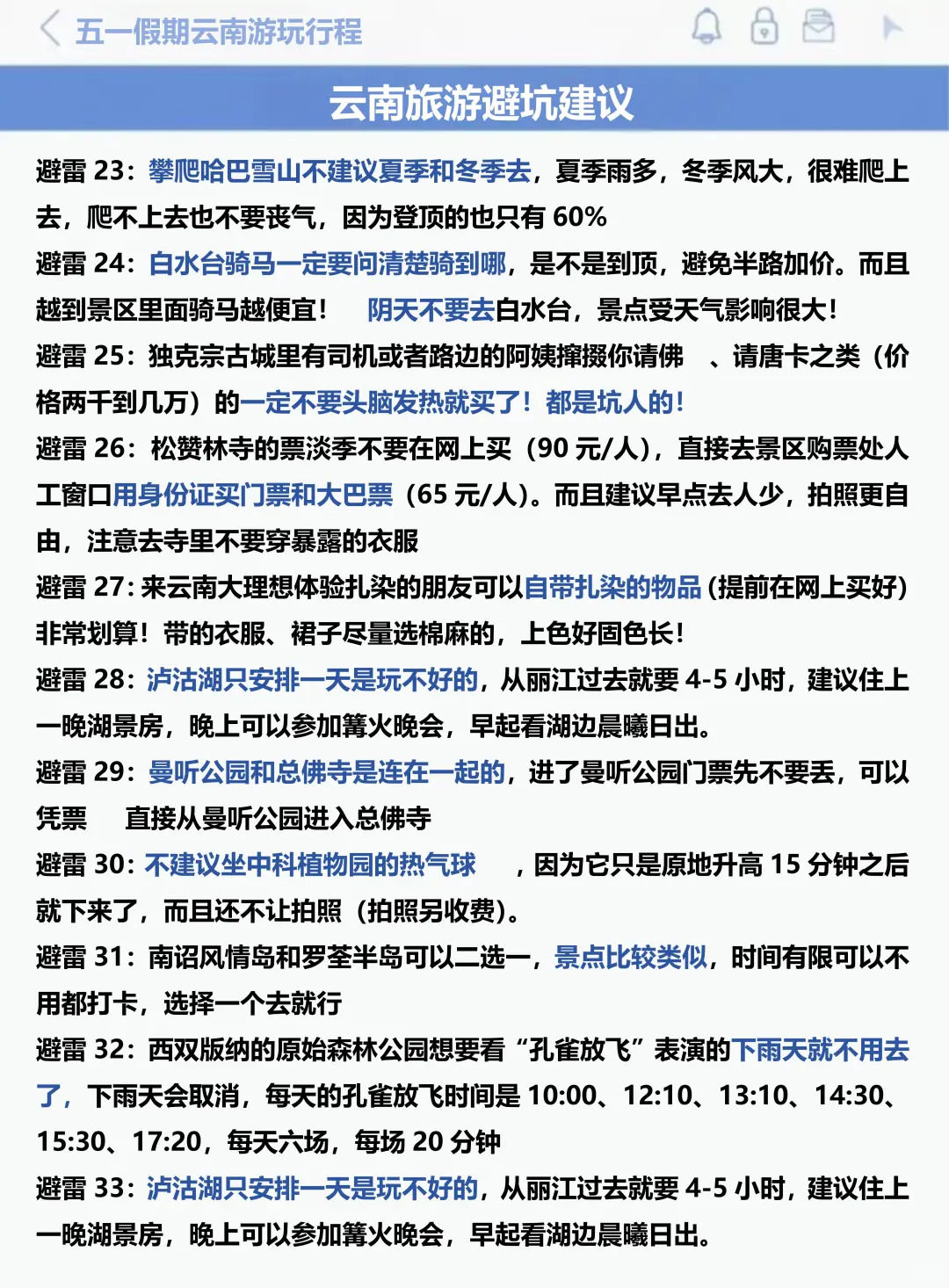 J人好恐怖啊😱…闺蜜做的云南旅游攻略