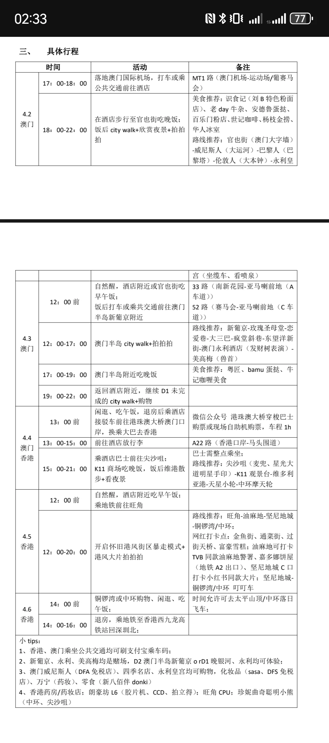港澳五天四晚旅游攻略