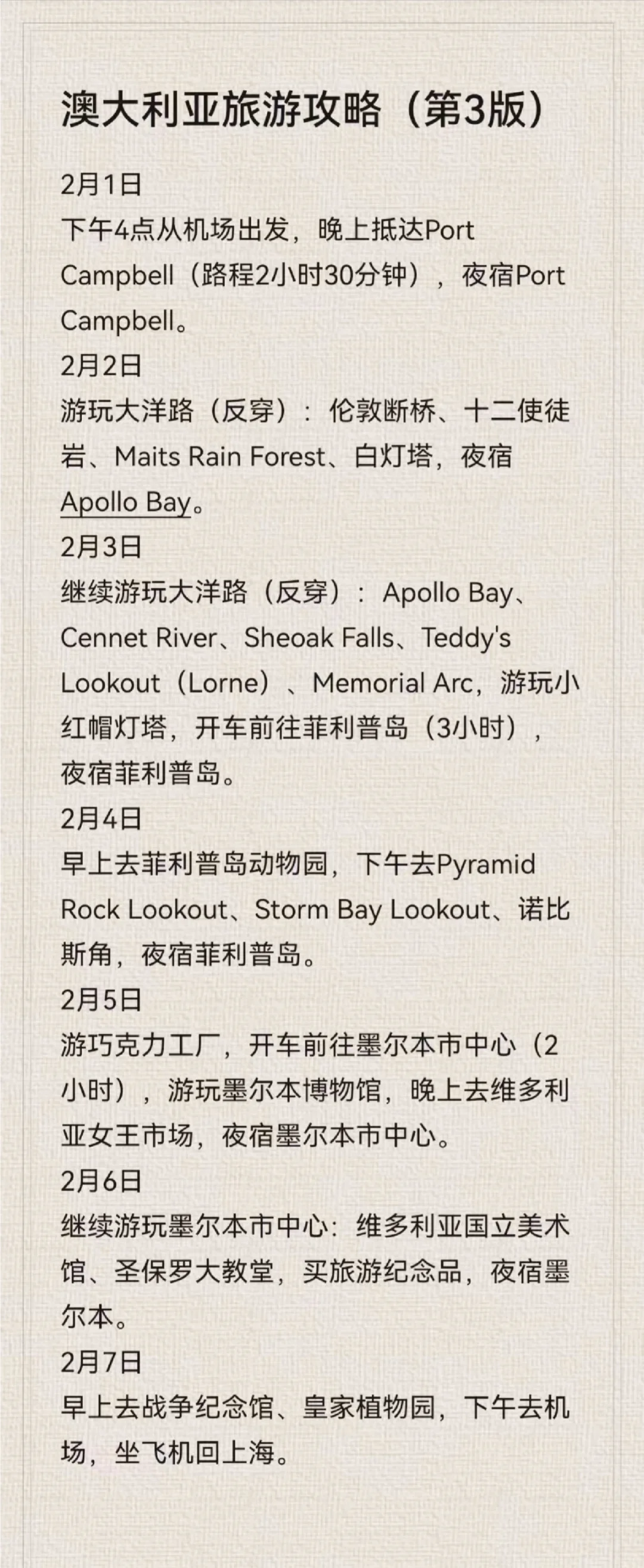 墨尔本7日旅游攻略