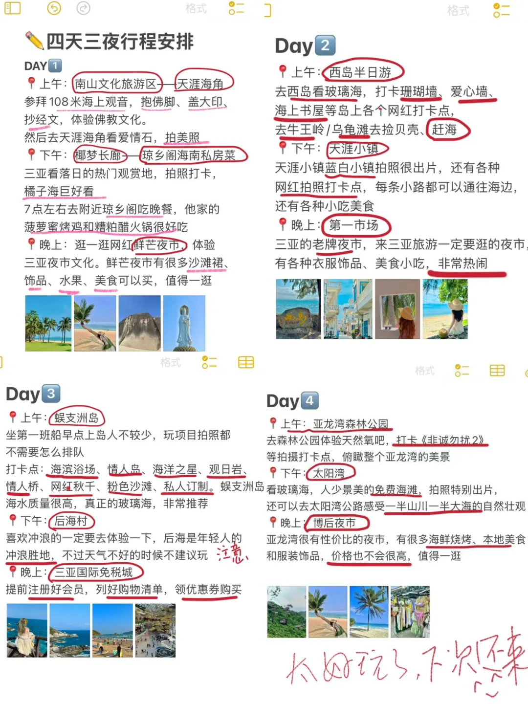 J人做的三亚旅游攻略📖丨给P人一点震撼