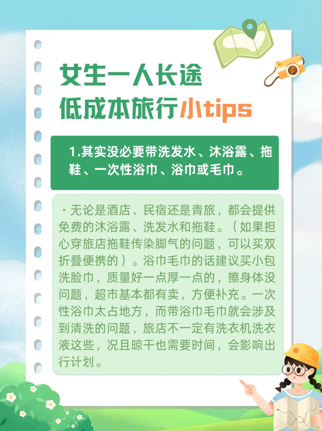女生一人长途低成本旅行小tips