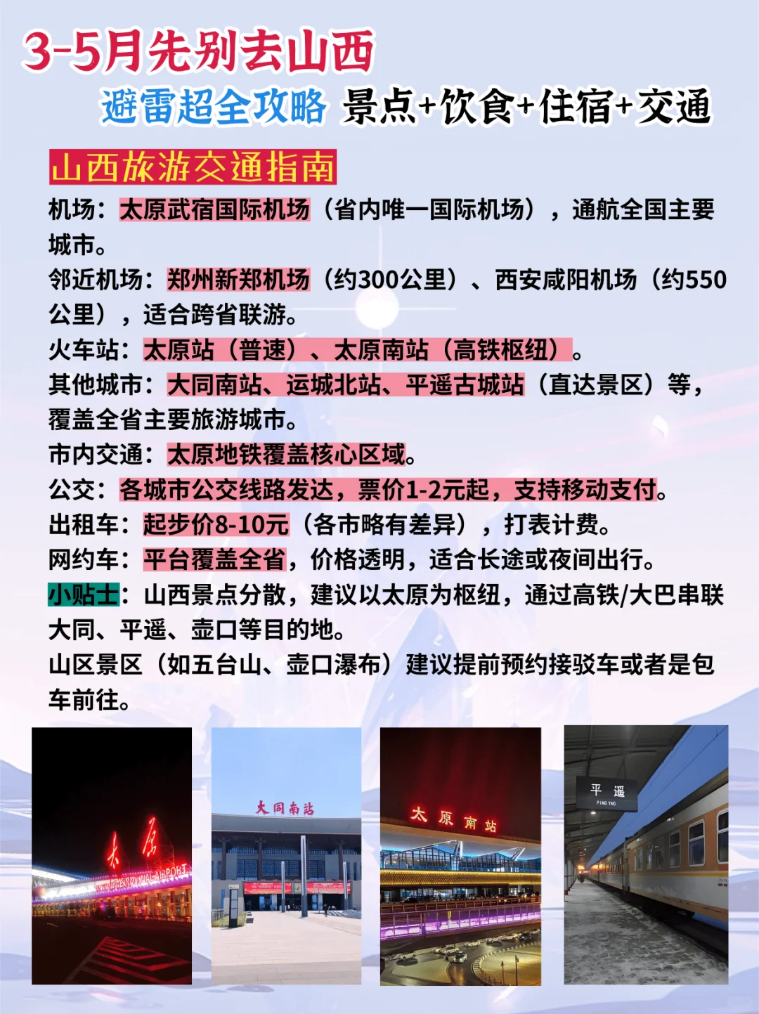 3-5月去山西旅游姐妹注意，掏心窝避坑指南