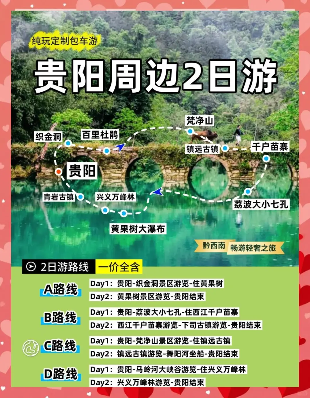 贵州旅游攻略：自驾还是包车？