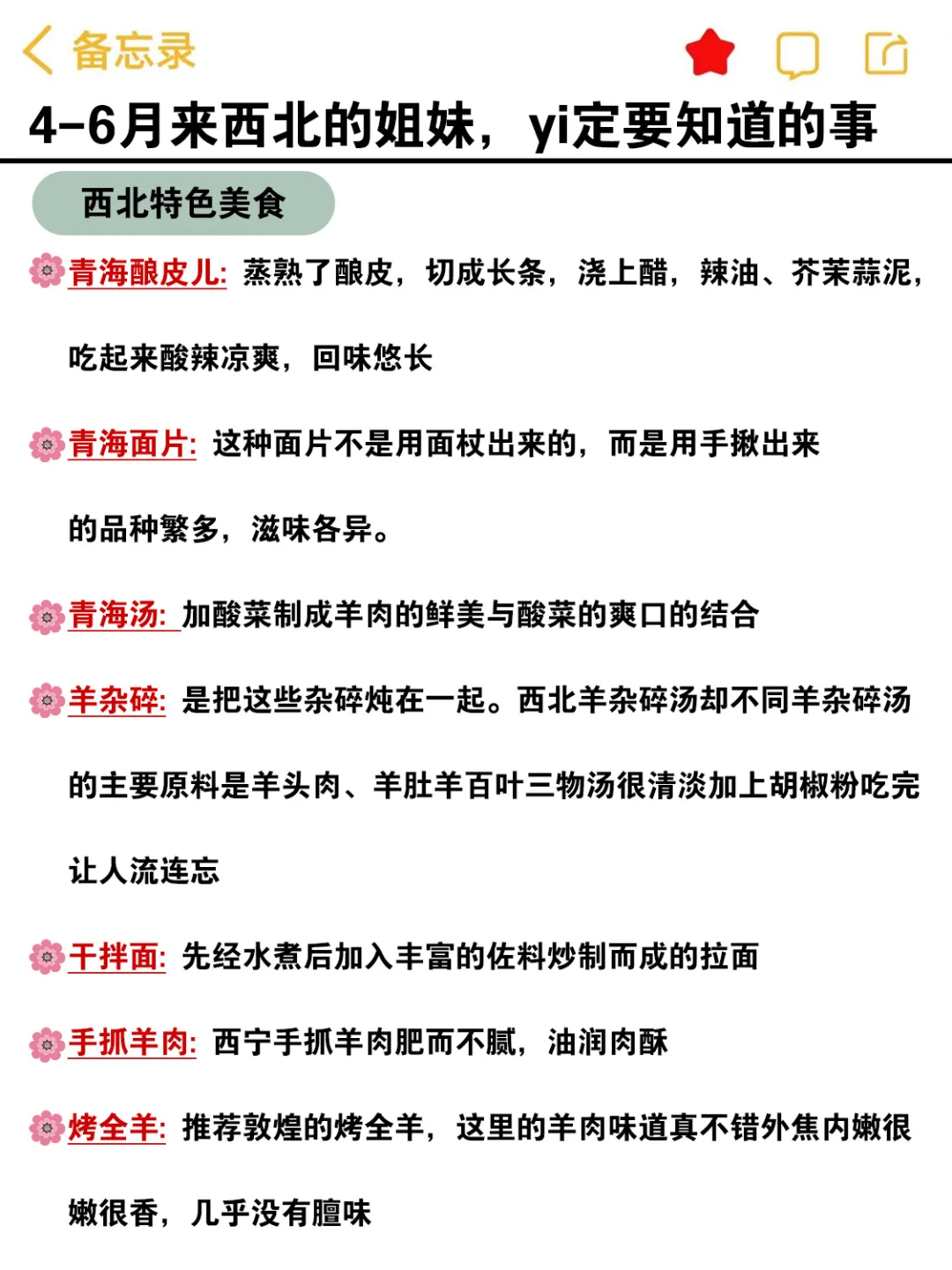 4-6月来西北的姐妹，赶快码住这份避雷攻略