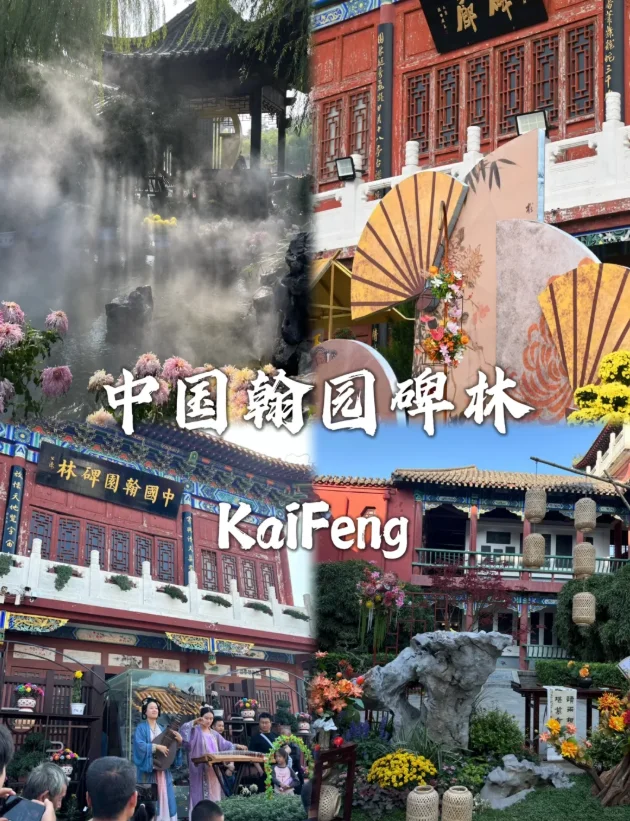 开封真的太让我心动了，这几个景点太好玩了