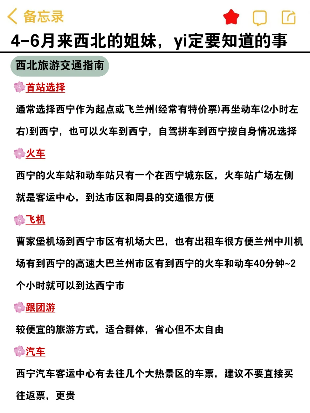 4-6月来西北的姐妹,赶快码住这份避雷攻略