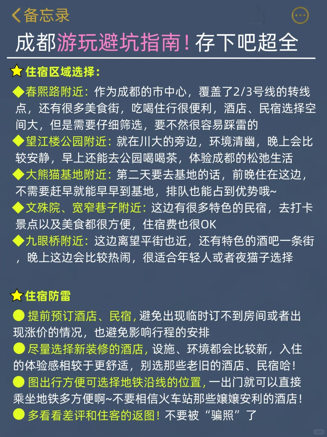听劝 👂3-4月来成都的姐妹请🐴住刚和妹妹从