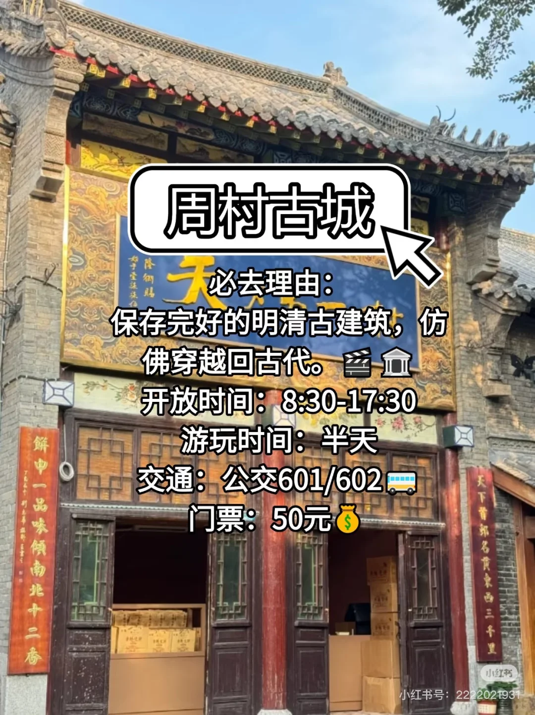 淄博必游景点攻略