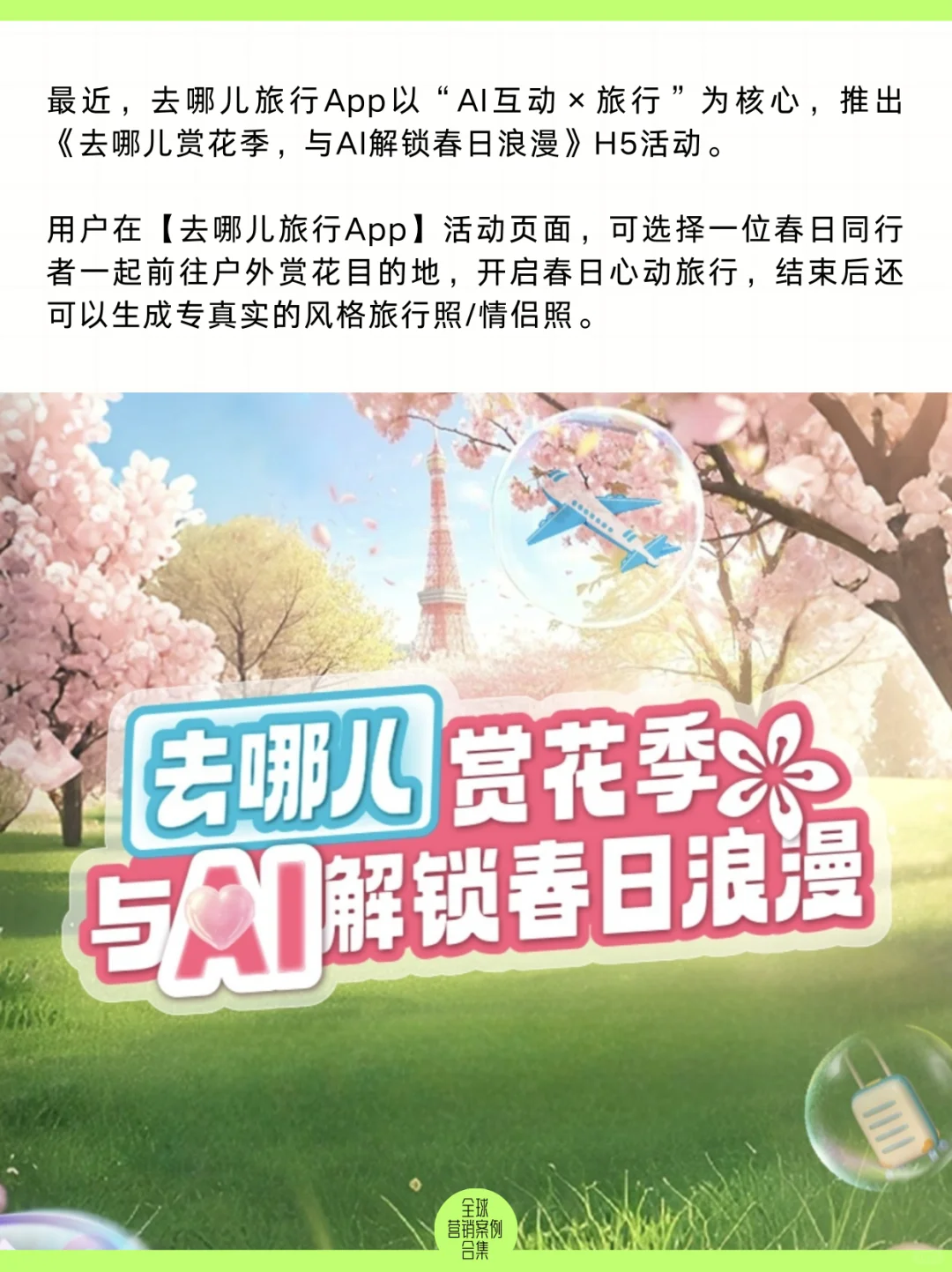 去哪儿旅行App是怎么用AI做情绪营销的