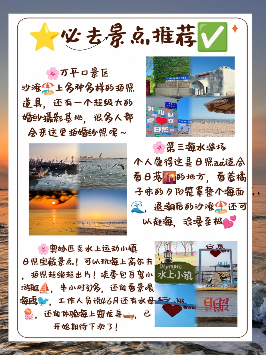 日照旅游|本地朋友推荐的7大景点🏖️