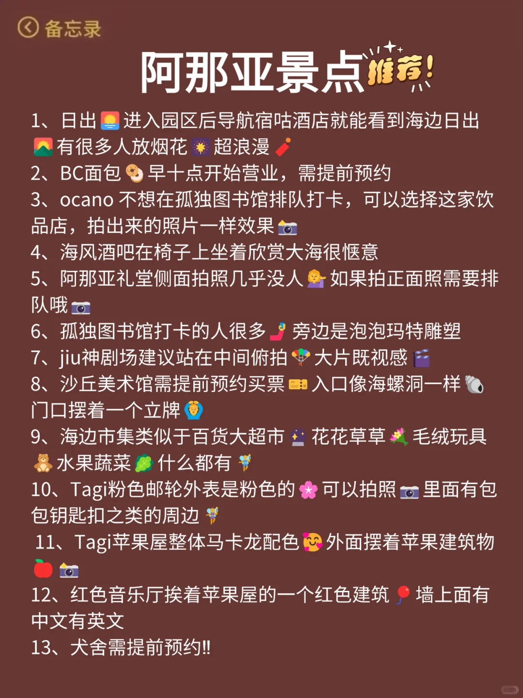 听劝👂🏻3-5月来阿那亚的姐妹们👭请🐎住