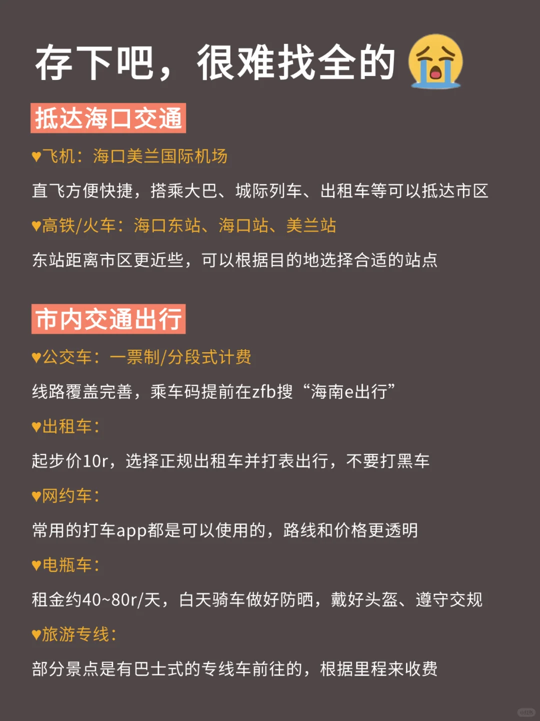 写给3-5🈷️去海口的姐妹们，快进来听劝👂