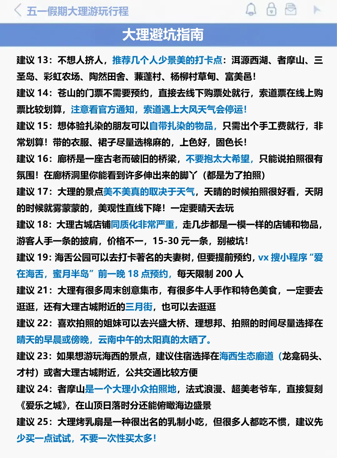 J人好恐怖啊😱…闺蜜做的大理旅游攻略