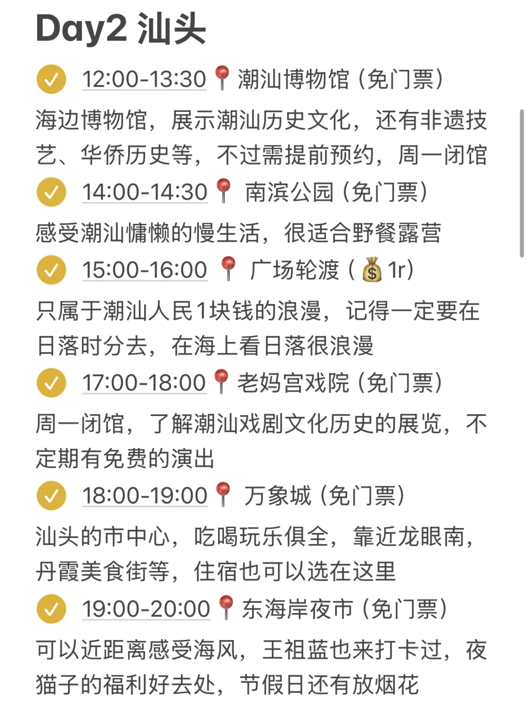 本J人对自己做的潮汕攻略复盘甚是满意🥹
