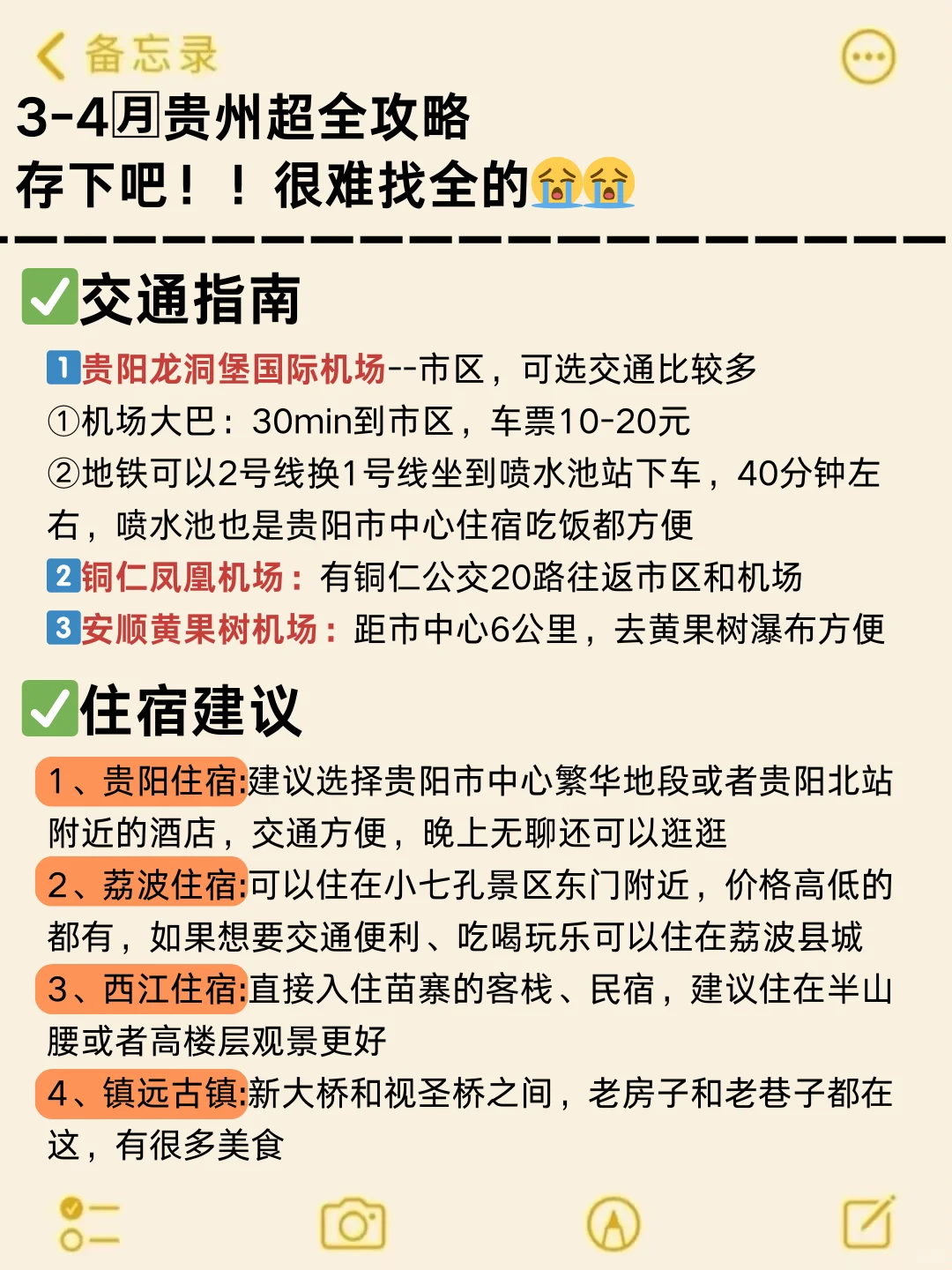 👭写给3-4月来贵州的姐妹丨旅游避雷攻略