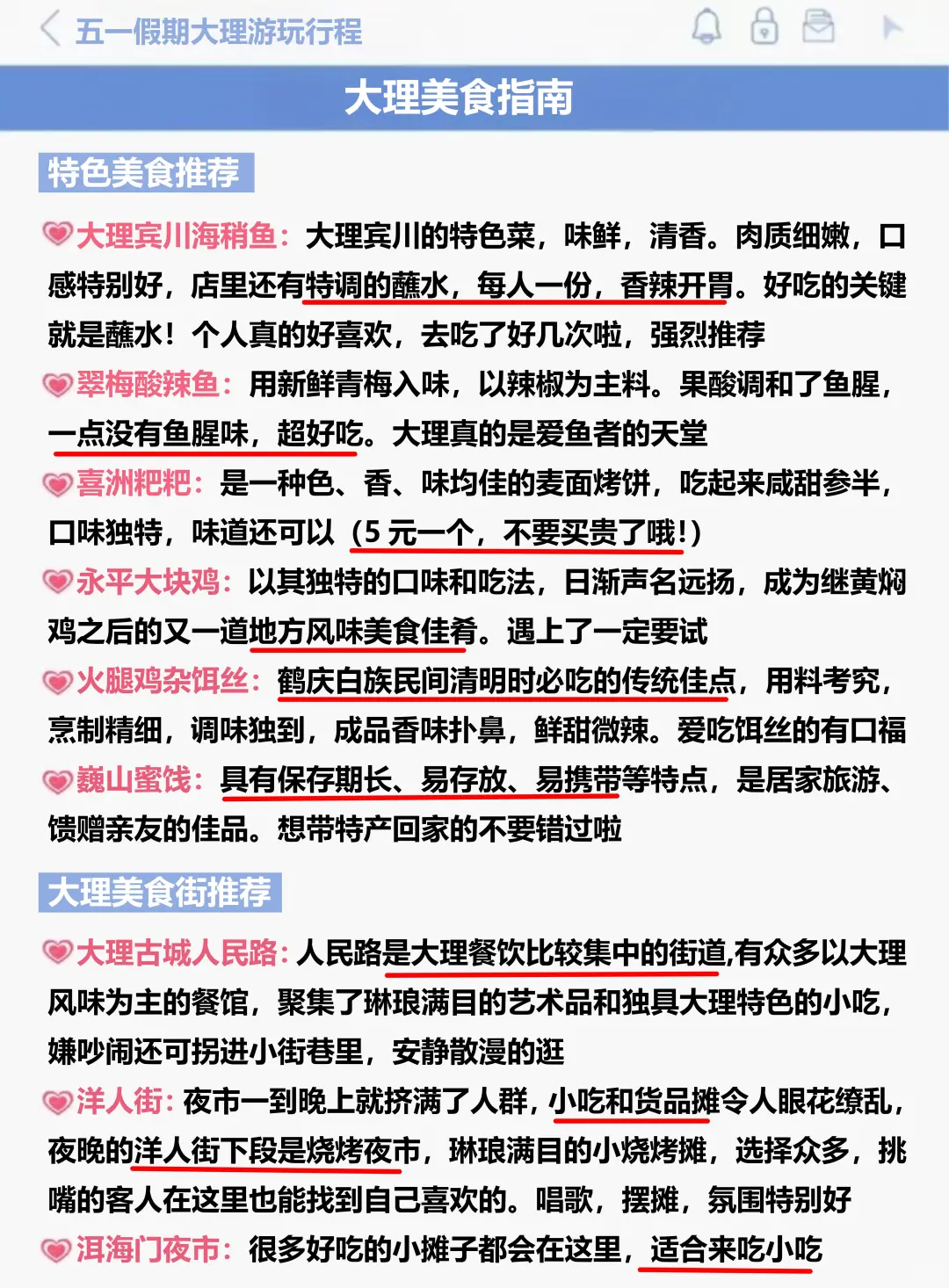J人好恐怖啊😱…闺蜜做的大理旅游攻略