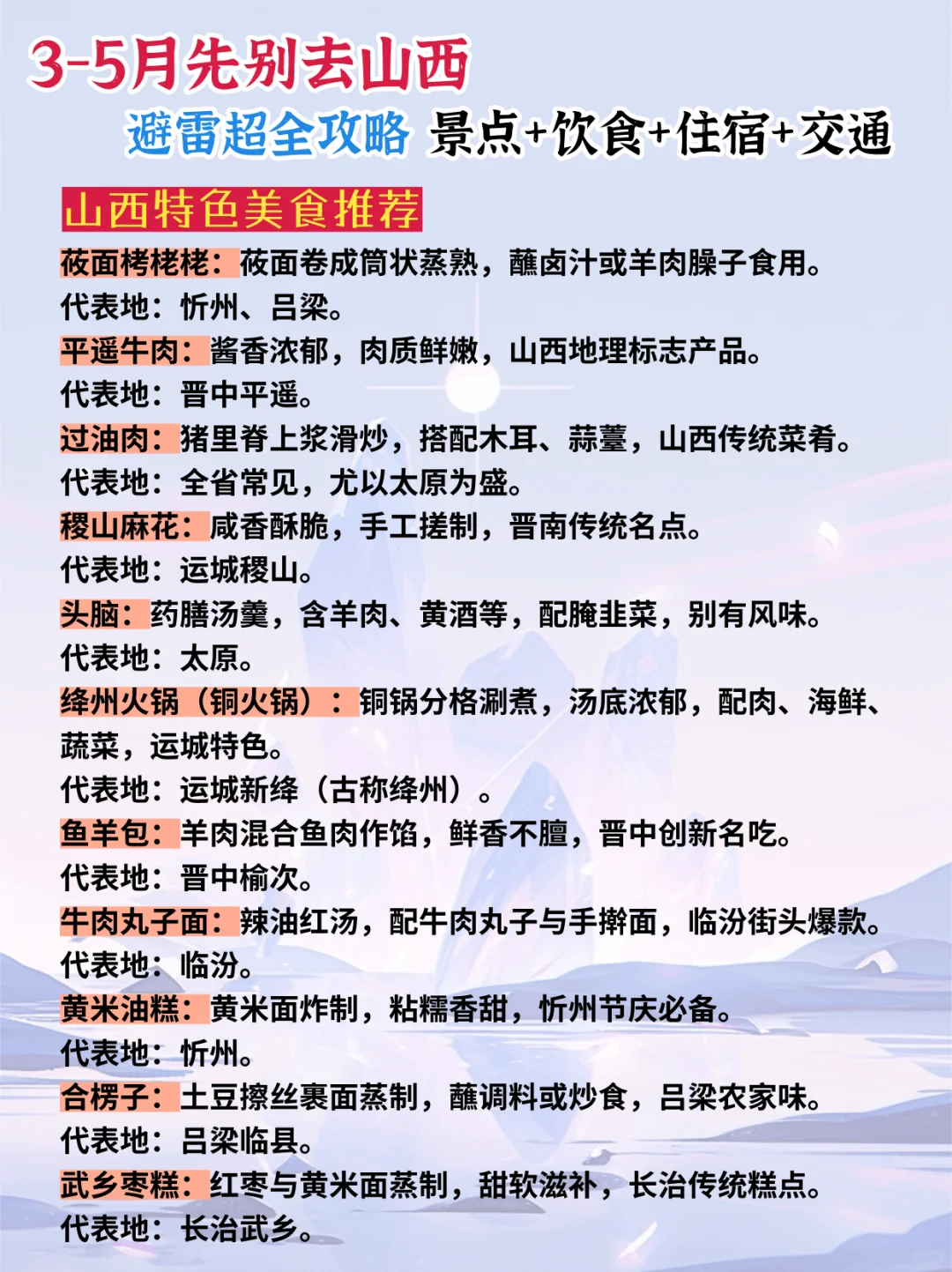 3-5月去山西旅游姐妹注意，掏心窝避坑指南