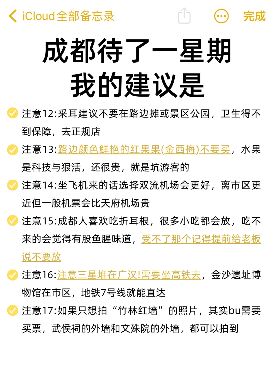 成都已回✌攻略已完善未出发的赶紧抄作业！
