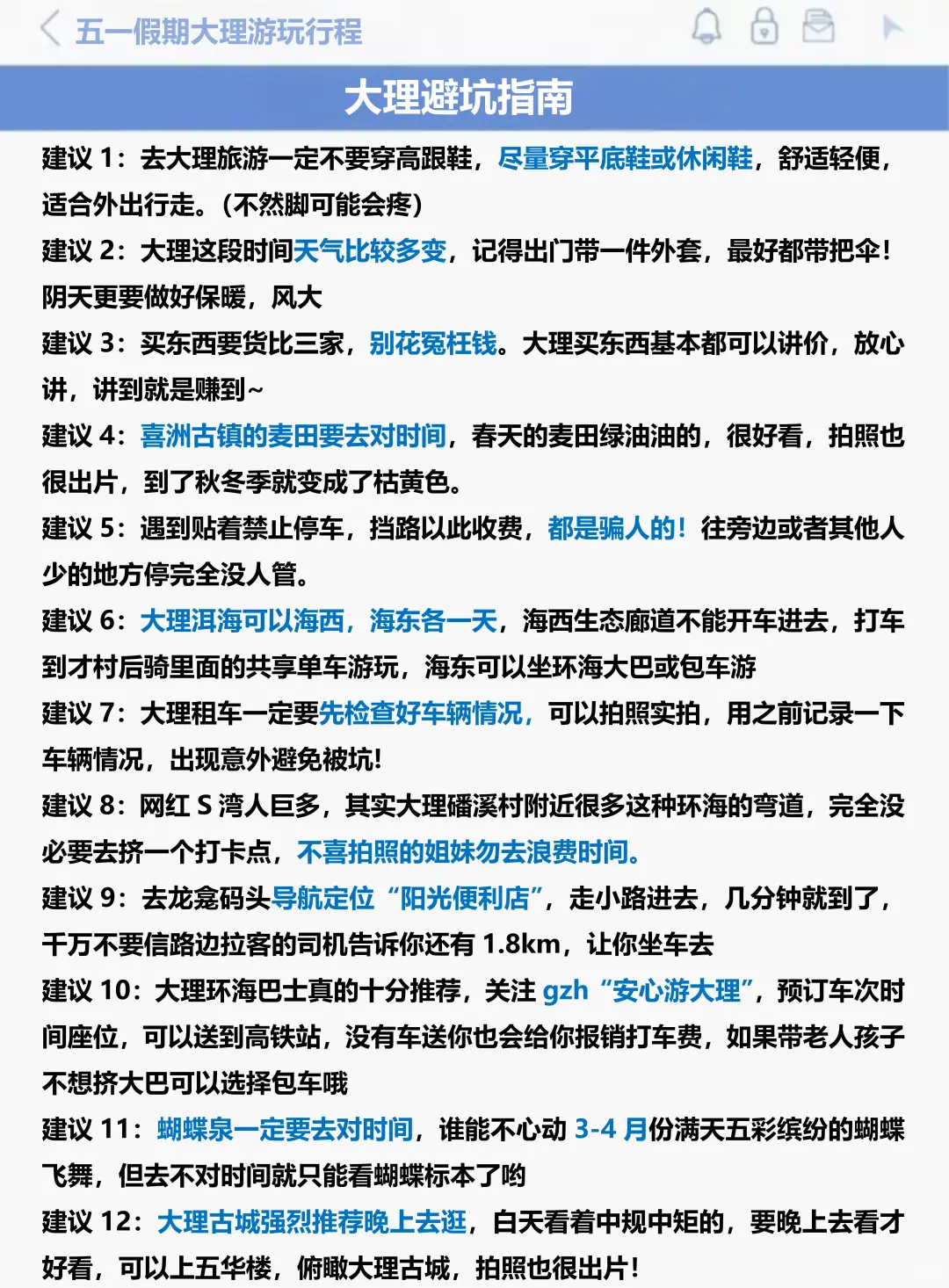 J人好恐怖啊😱…闺蜜做的大理旅游攻略