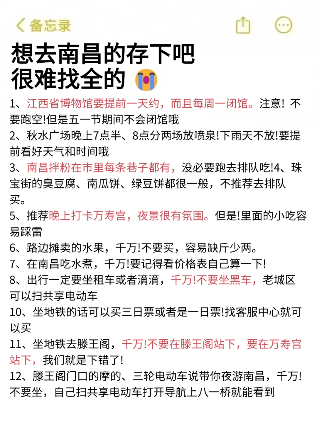 😭清明节去南昌，不做攻略别来