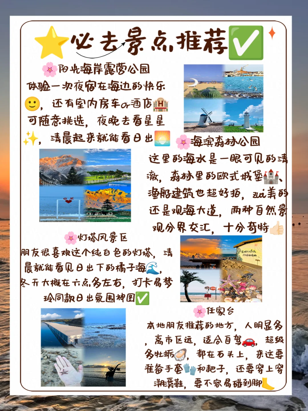 日照旅游|本地朋友推荐的7大景点🏖️