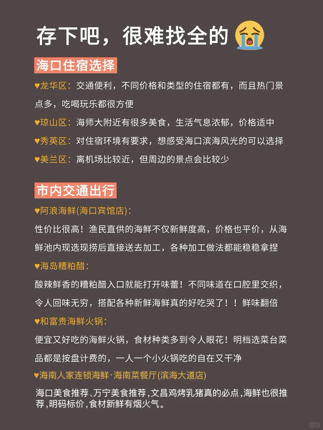 写给3-5🈷️去海口的姐妹们，快进来听劝👂