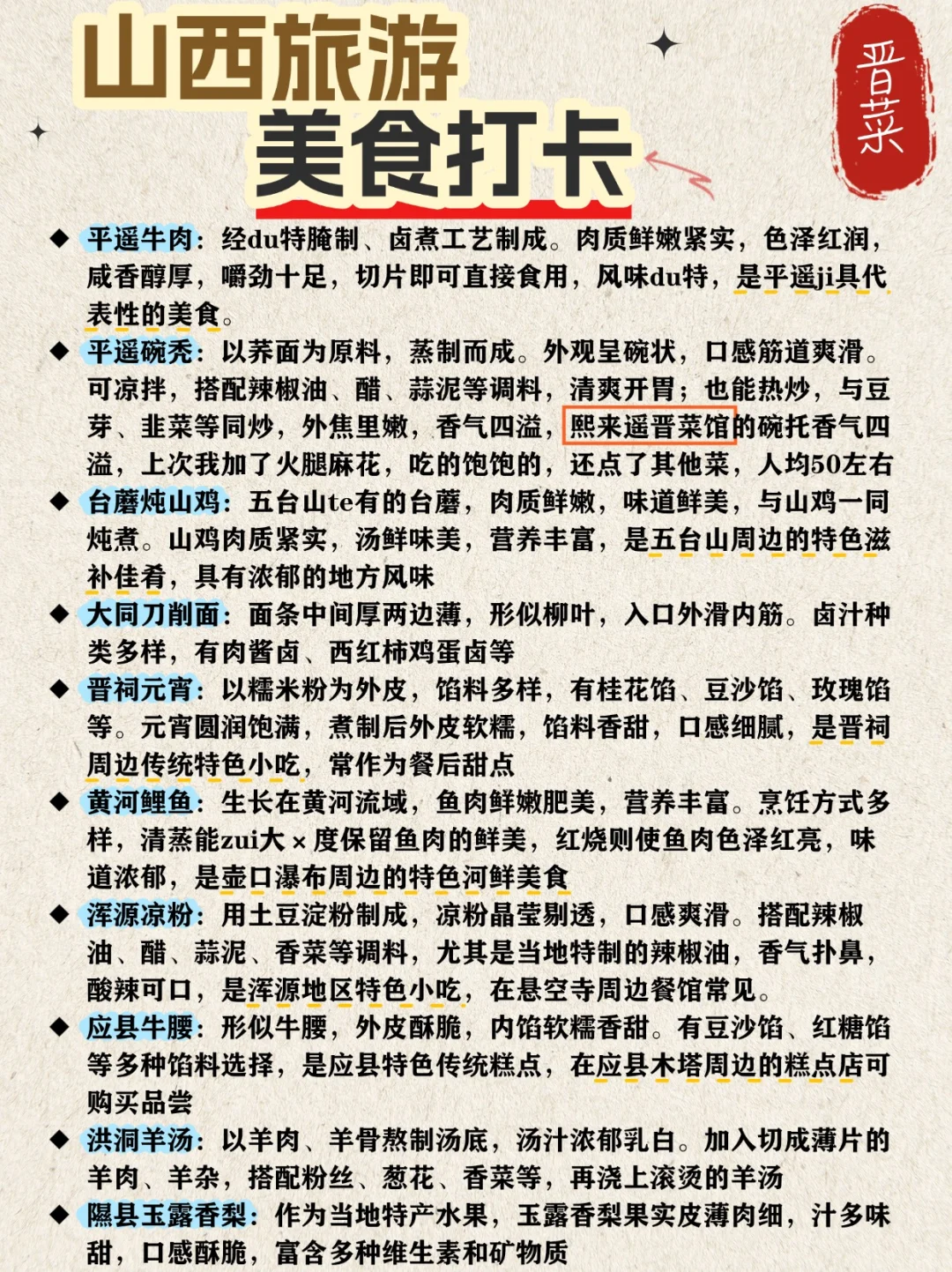 山西必去九大景点,眼观和味蕾上的三晋之旅