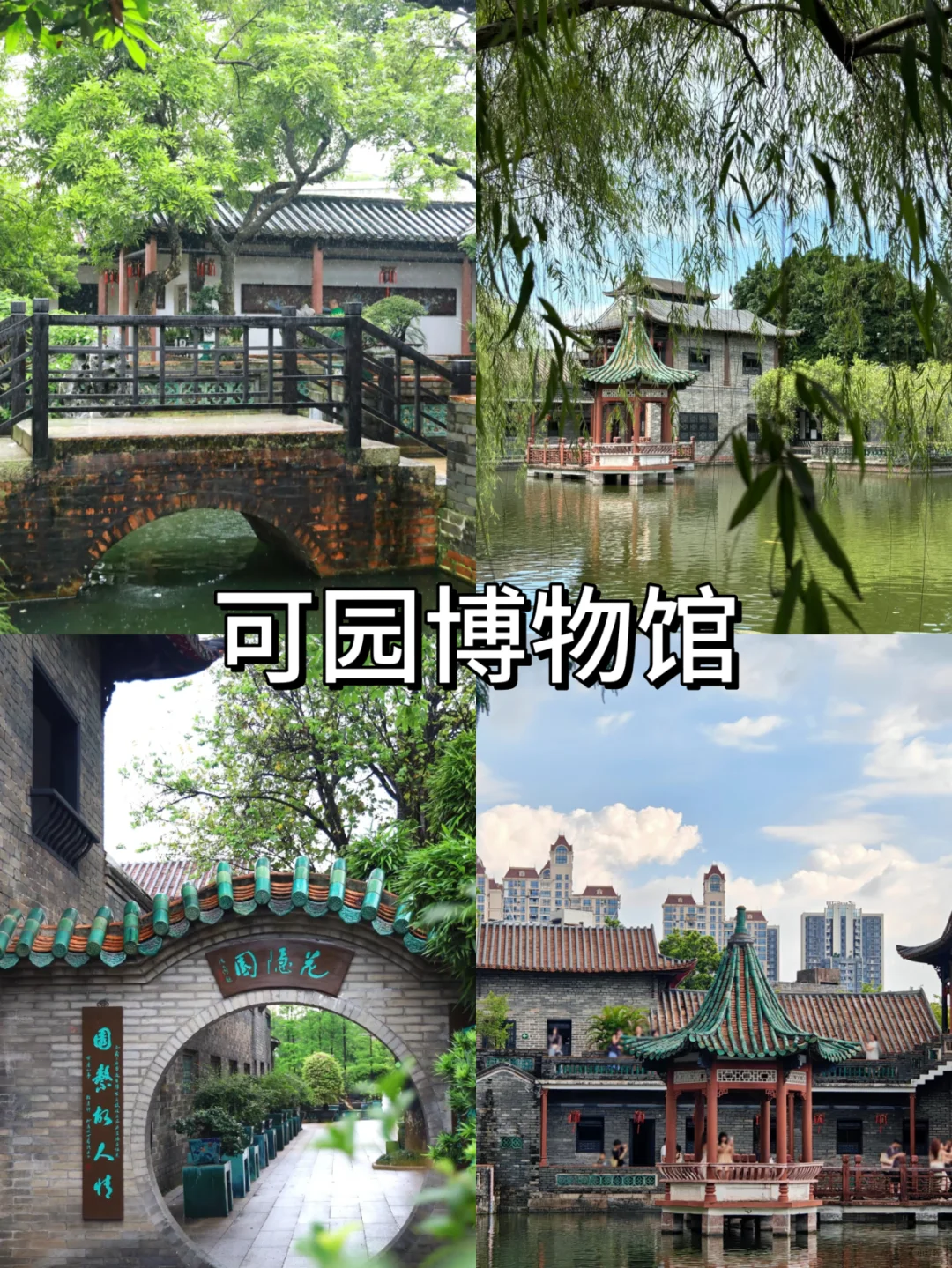 东莞懒人版逛吃一日游City Walk6个景点🔥