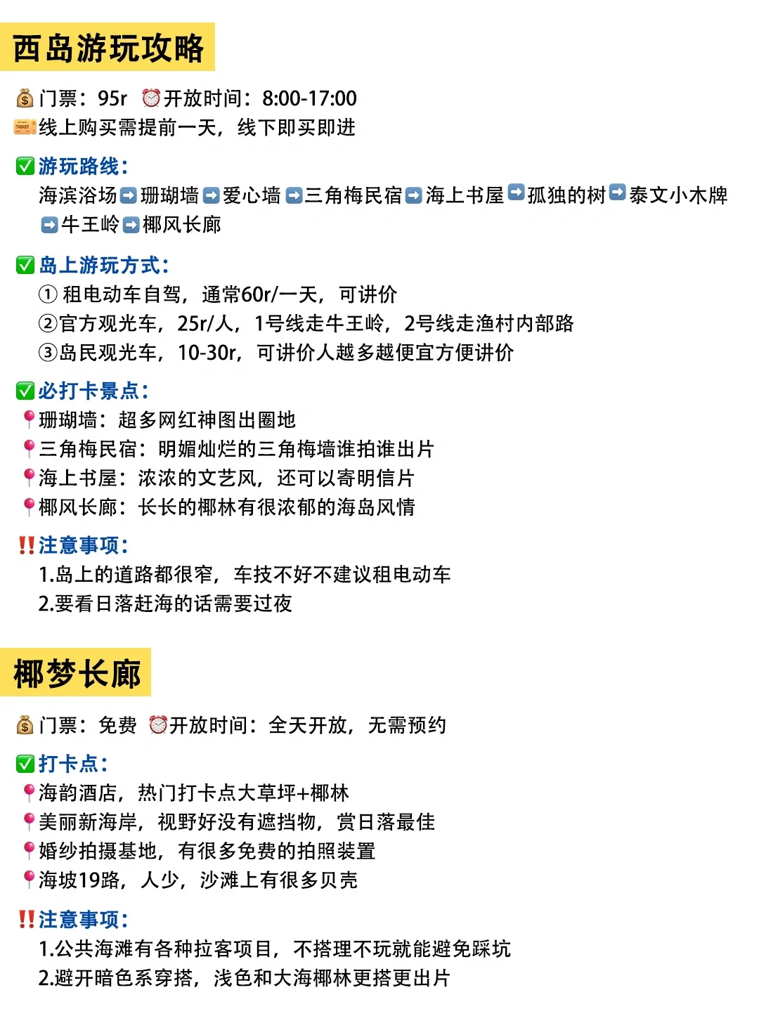 刚从三亚回来，不提前做攻略的建议存好……