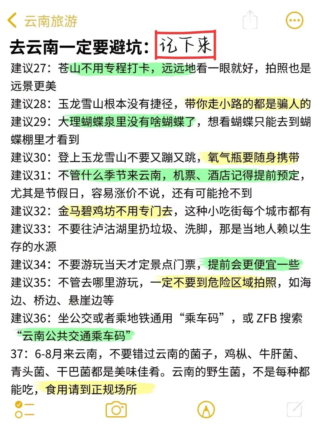 云南去了七八次，我能说的就这些了……