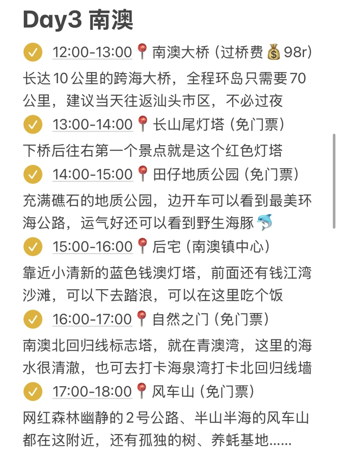 本J人对自己做的潮汕攻略复盘甚是满意🥹