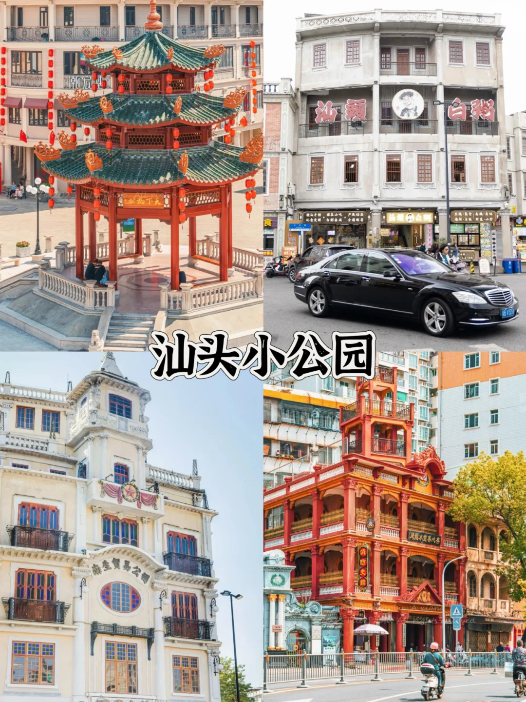 汕头必去九大景点❗️附旅游攻略！新手必看