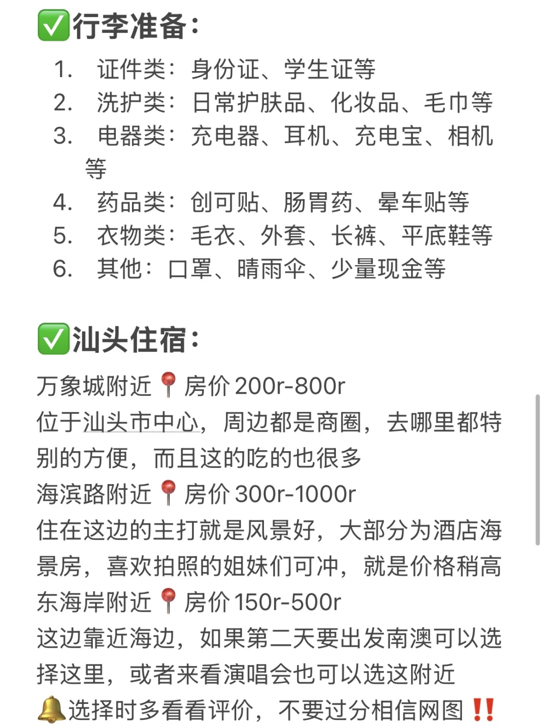 本J人对自己做的潮汕攻略复盘甚是满意🥹
