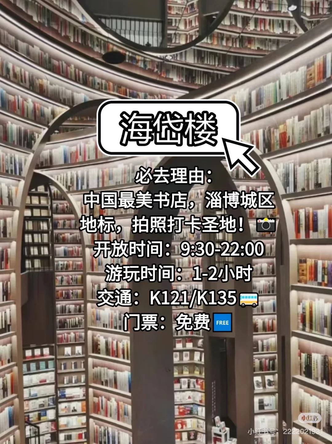 淄博必游景点攻略